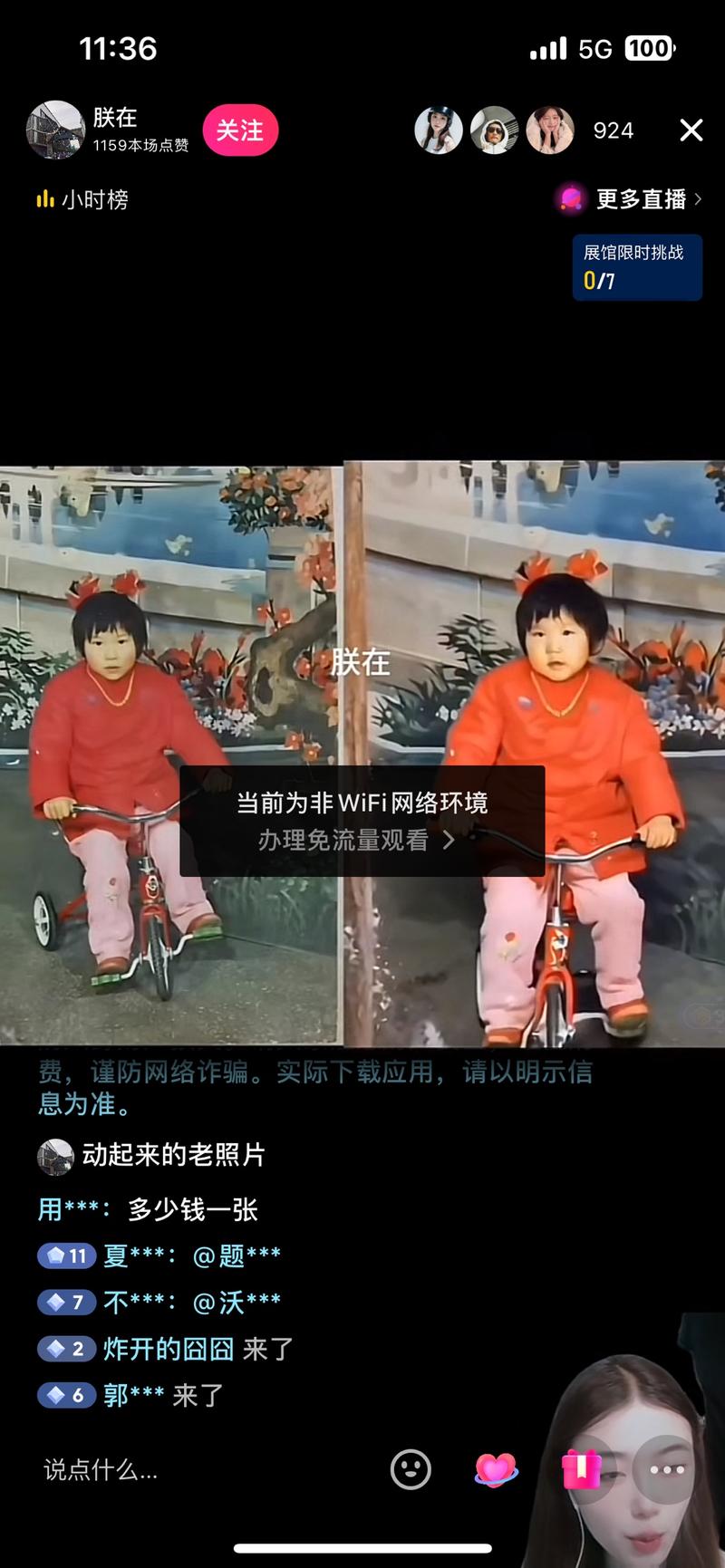 让老照片动起来项目，直播…#情报-搞钱线报📢论坛-网创交流-优创圈